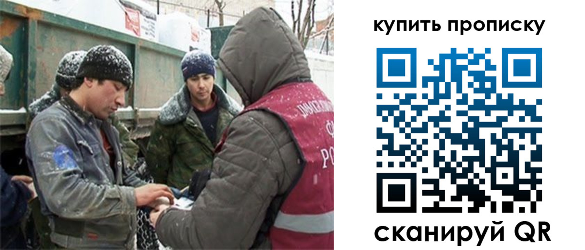 прописка для работы в Янауле