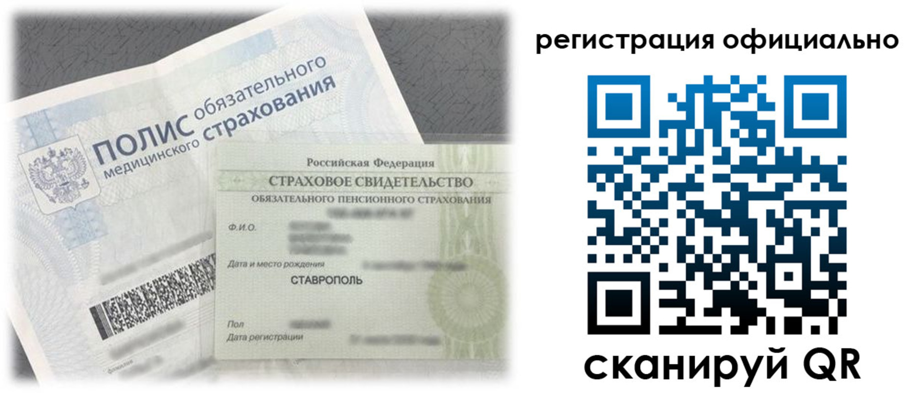 прописка для работы в Янауле