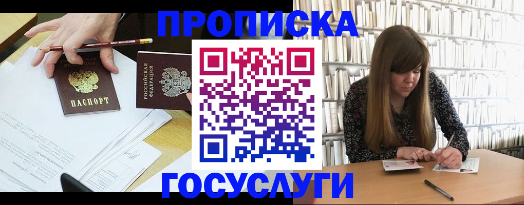 прописка паспорт в Янауле