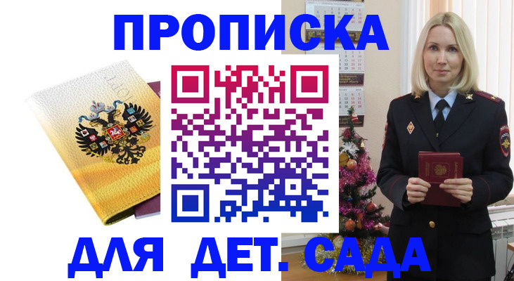 прописка регистрация в Янауле